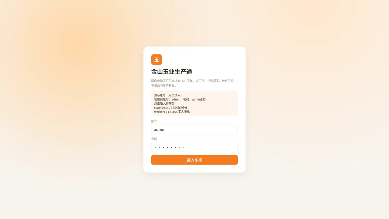 金山玉业生产通 封面