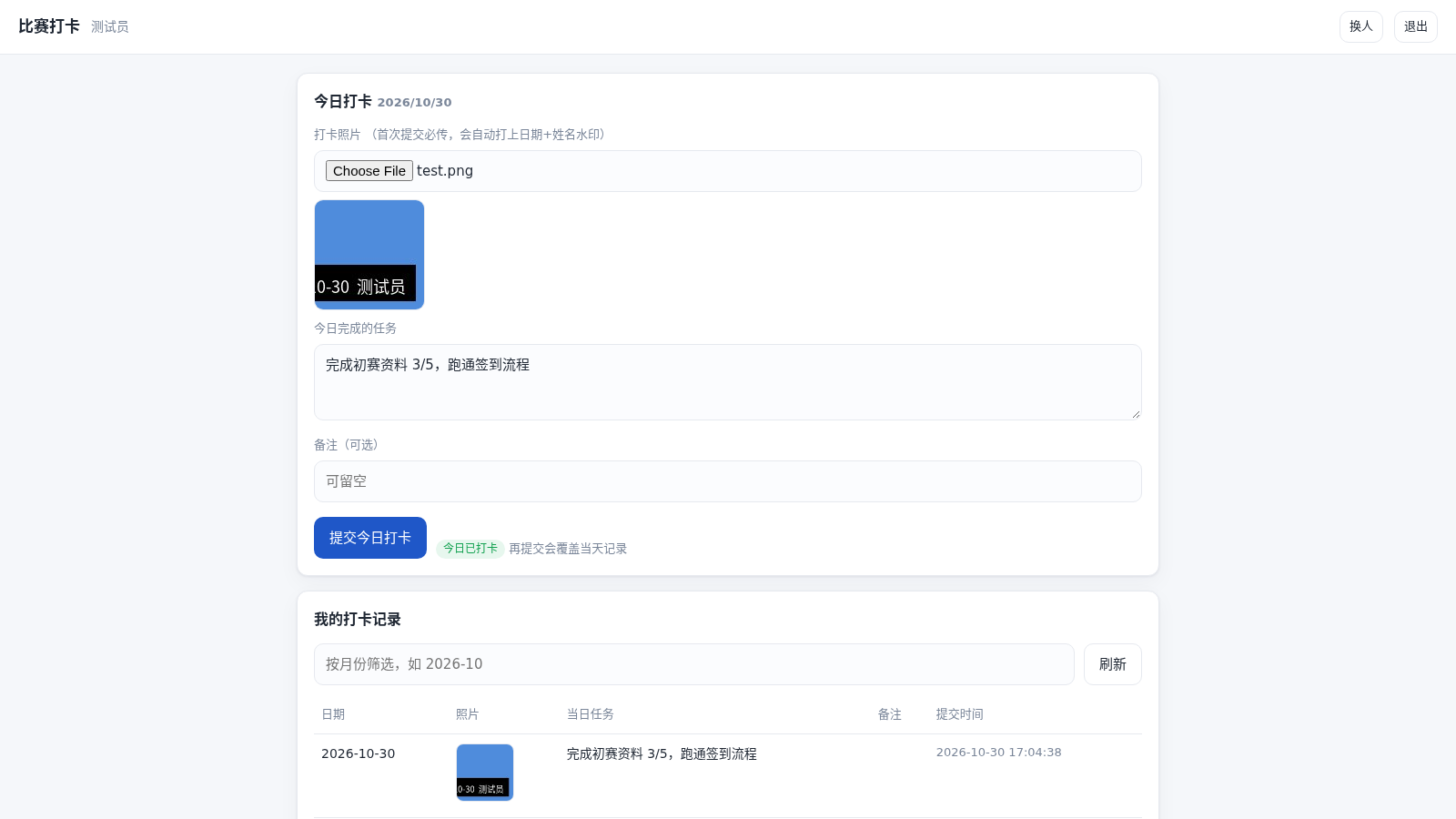 比赛打卡记录 封面
