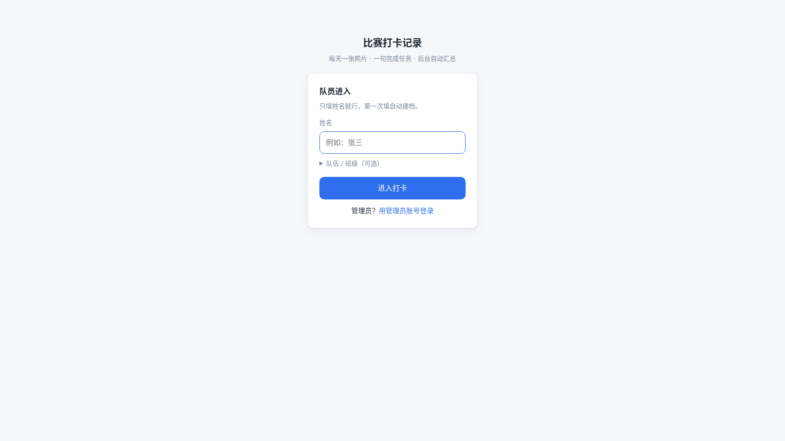 比赛打卡记录 封面