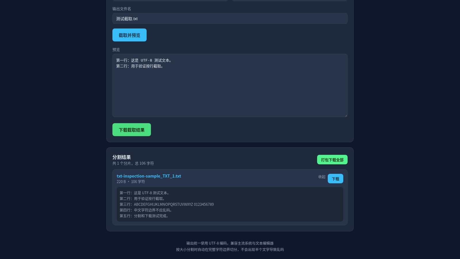 TXT 文件剪辑工具 封面