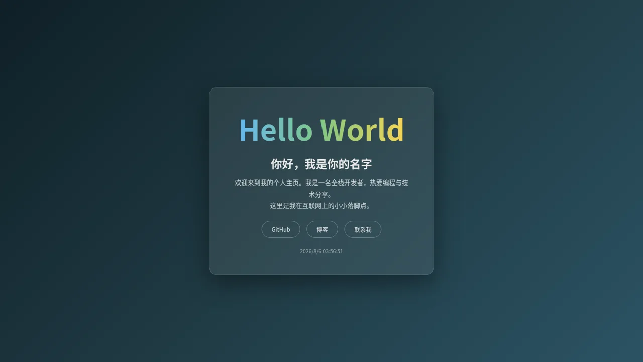 Hello World 个人主页 cover