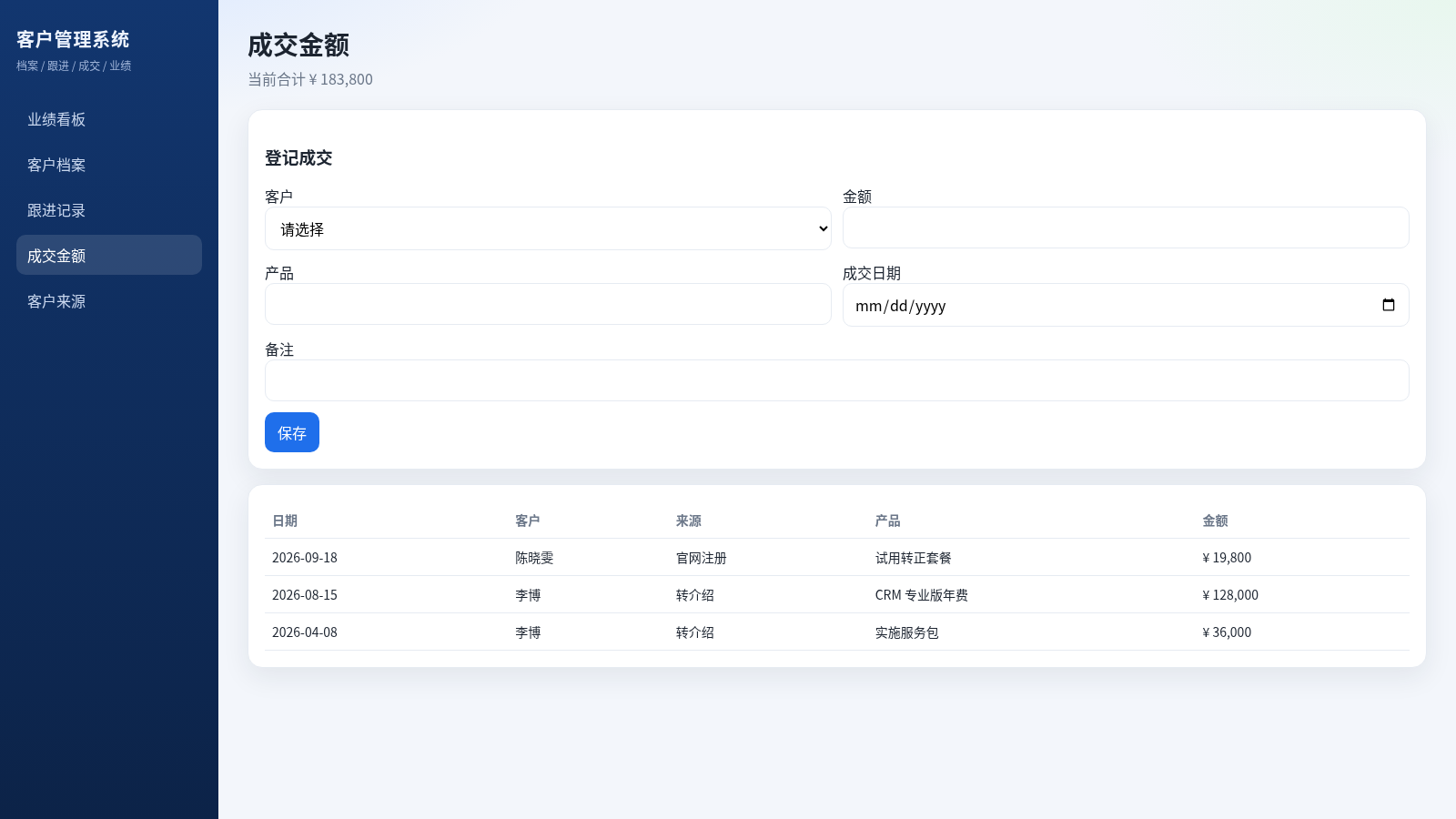 客户管理系统 封面