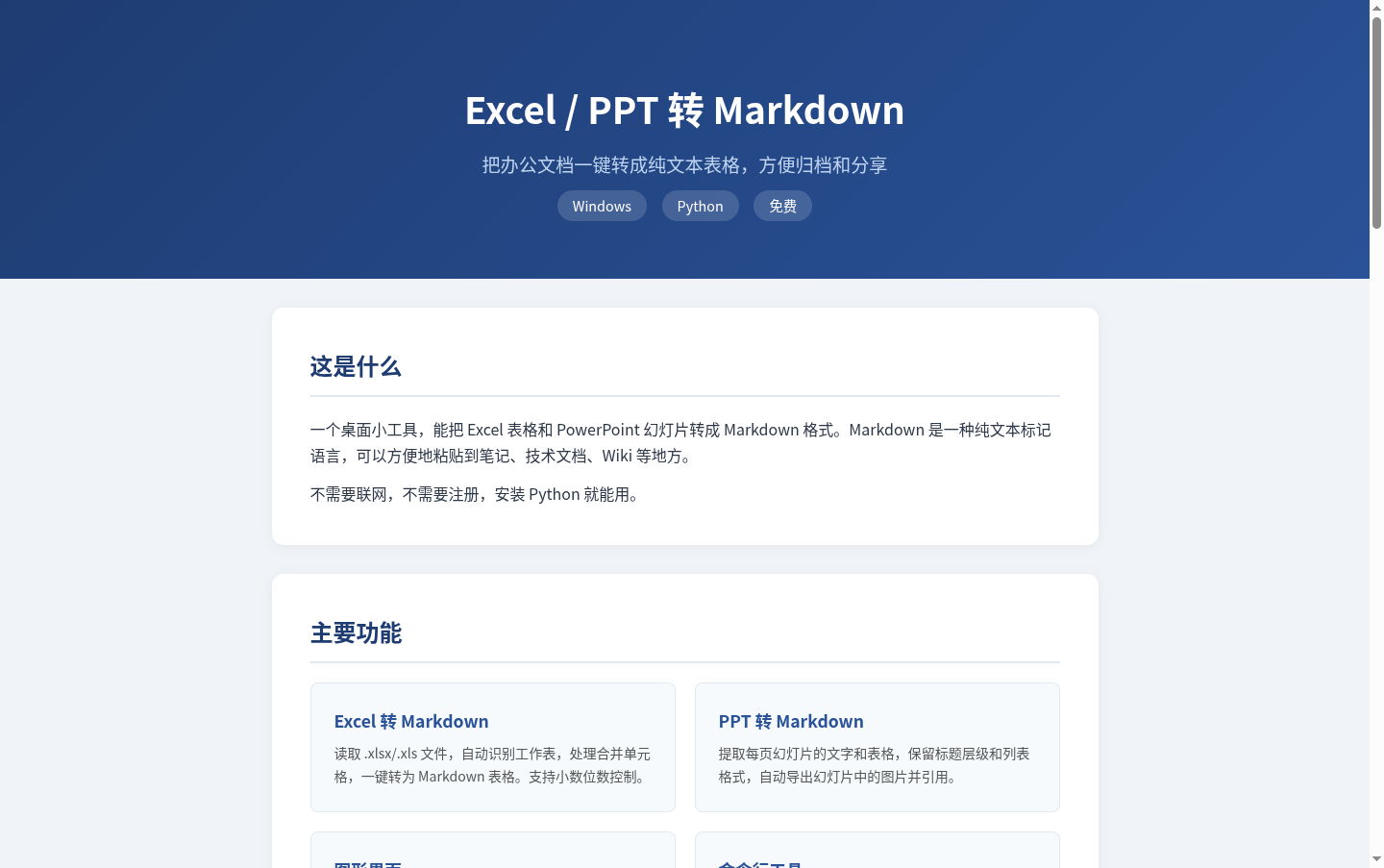 Excel / PPT 转 Markdown 工具