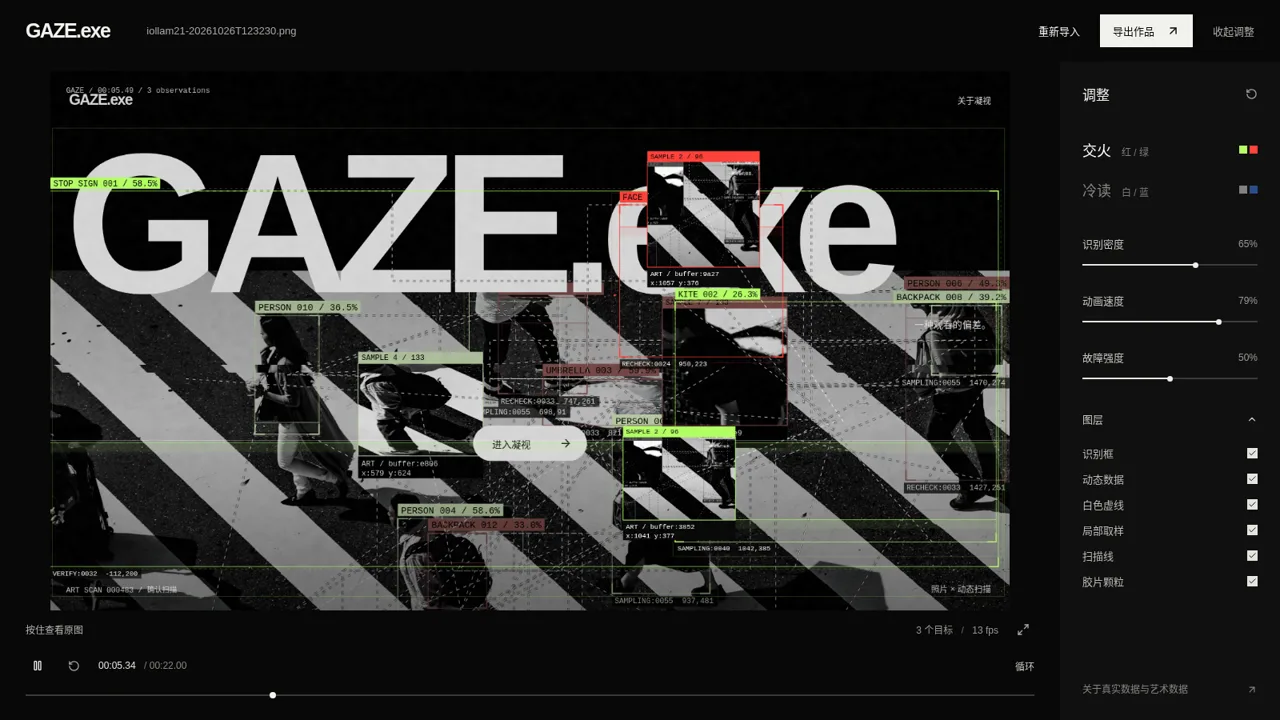 GAZE.exe 算法凝视实验室 封面