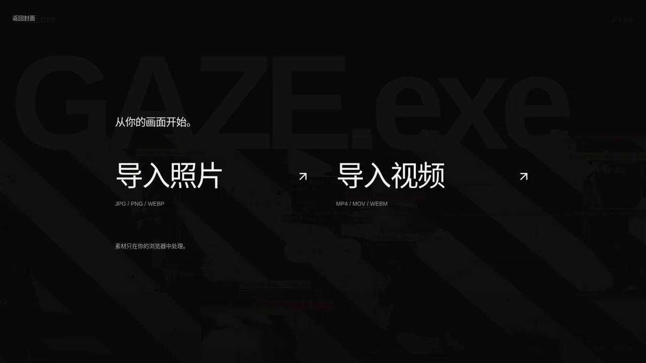 GAZE.exe 算法凝视实验室 封面