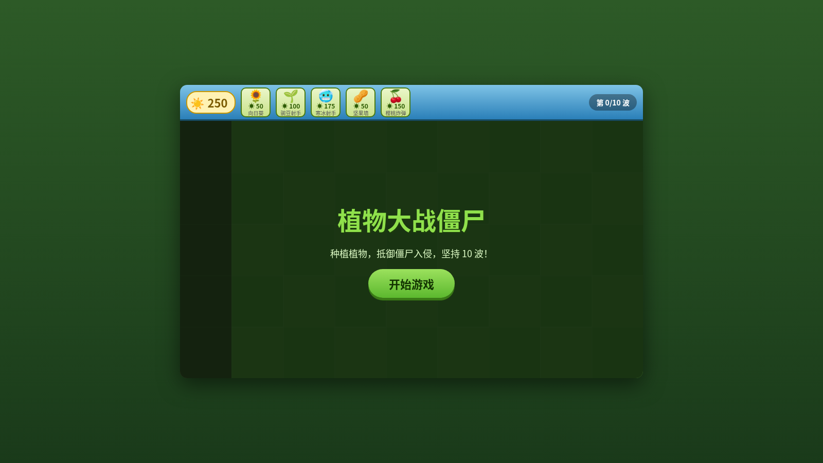 植物大战僵尸 封面
