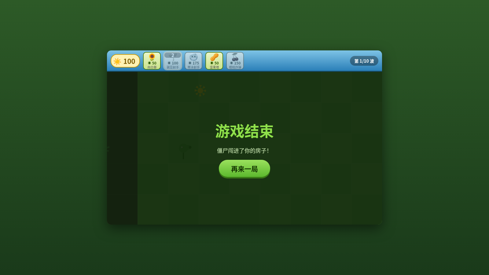 植物大战僵尸 封面
