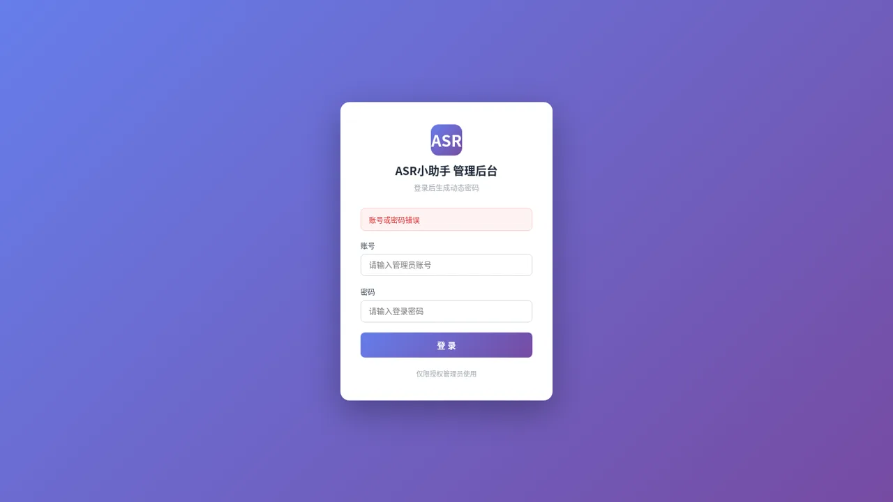 ASR小助手 动态密码生成器 封面