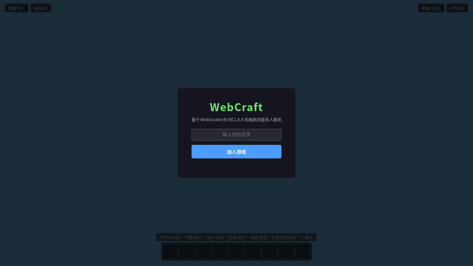 WebCraft 网页版多人联机 封面