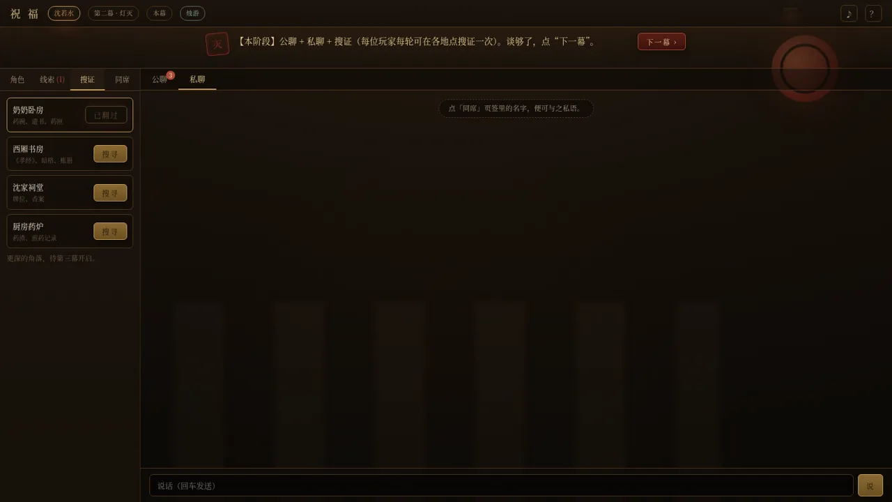 剧本杀 · 祝福 封面