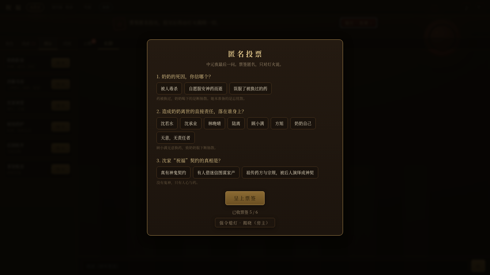 剧本杀 · 祝福 封面