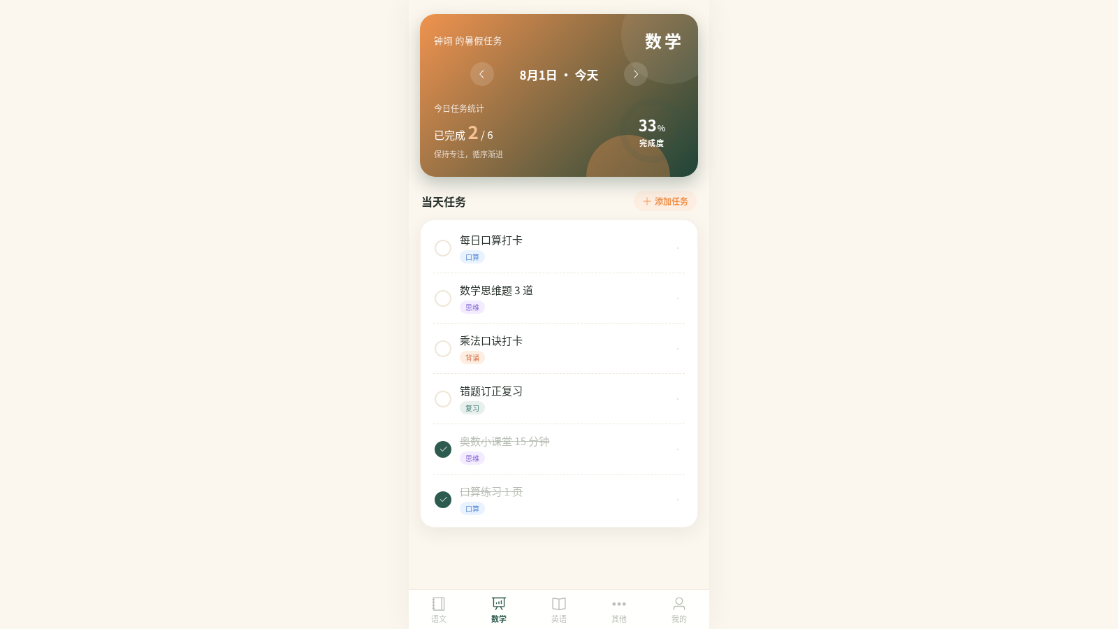 孩子暑假管理工作台 cover
