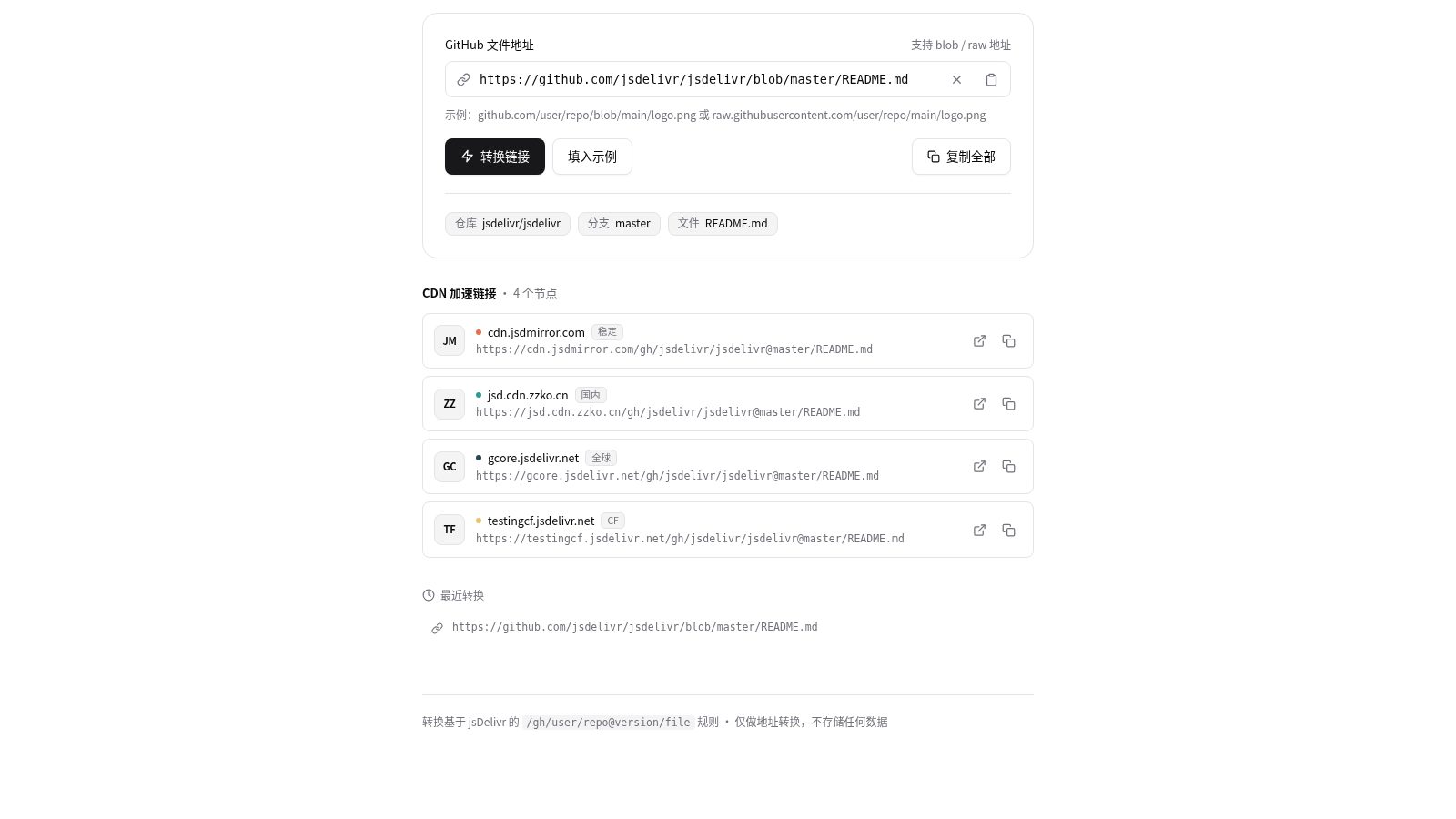 GH2CDN · GitHub 直链转 jsDelivr CDN 封面