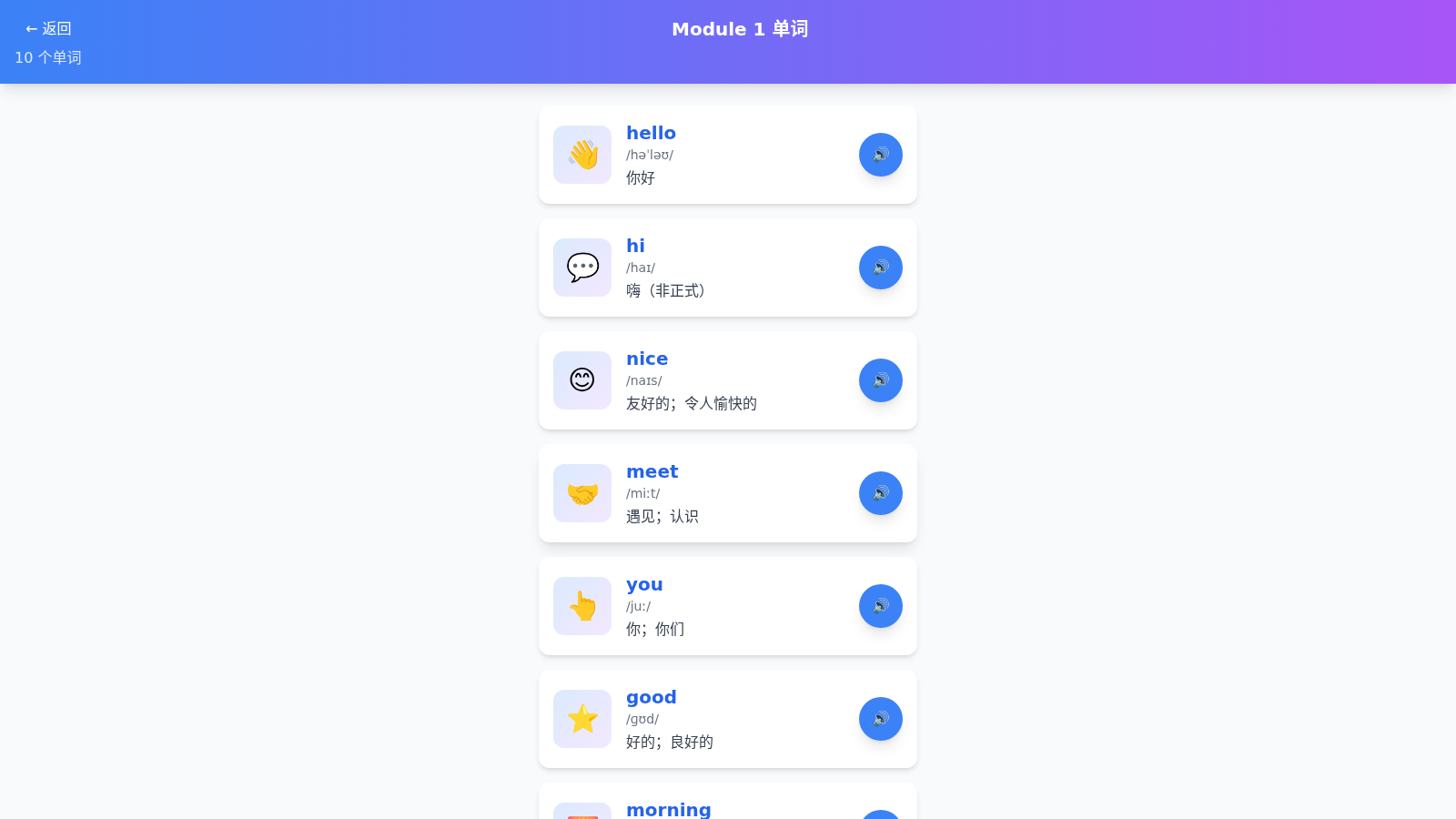 外研版小学英语 App 封面