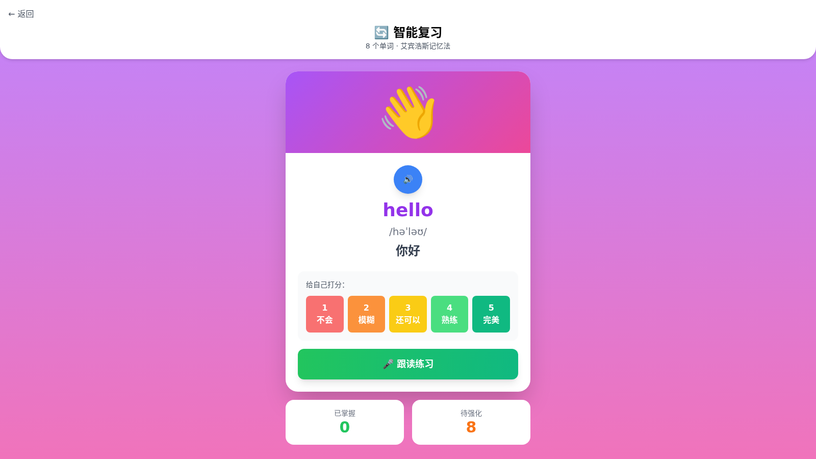 外研版小学英语 App 封面