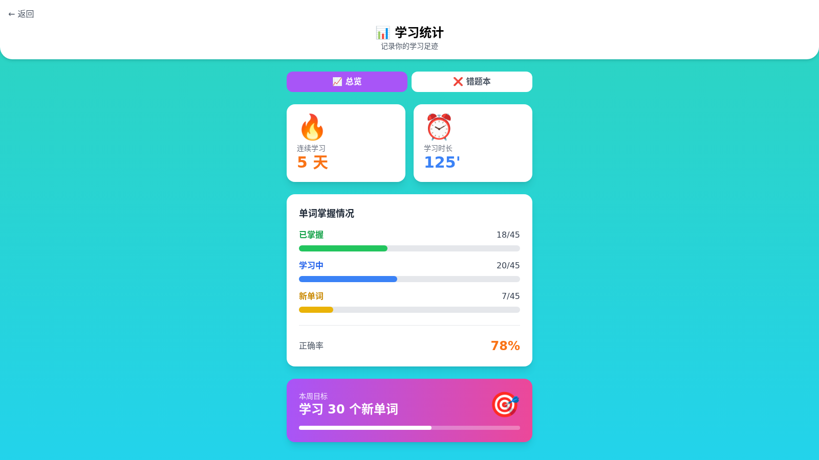 外研版小学英语 App 封面