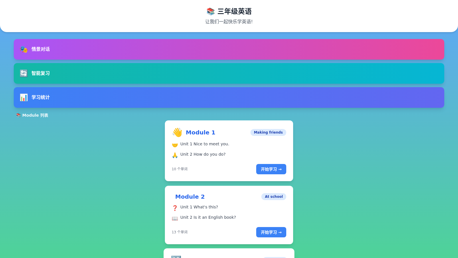 外研版小学英语 App 封面