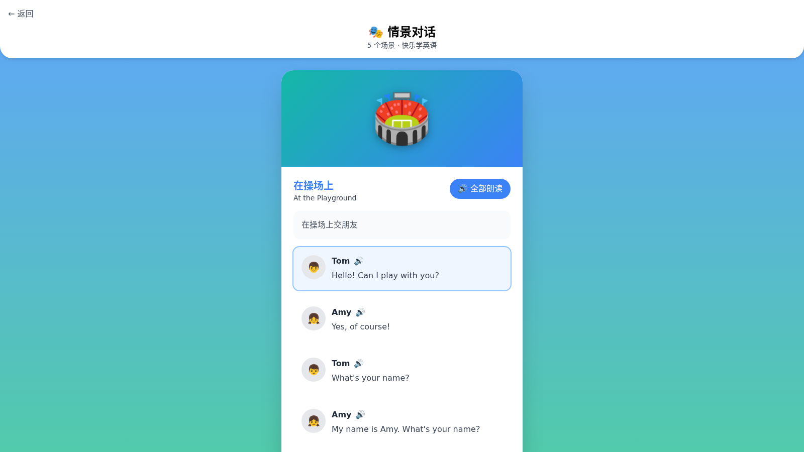 外研版小学英语 App 封面