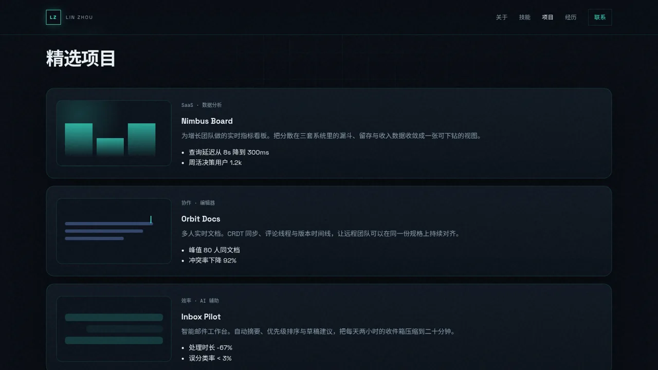 林舟 · 全栈工程师 封面