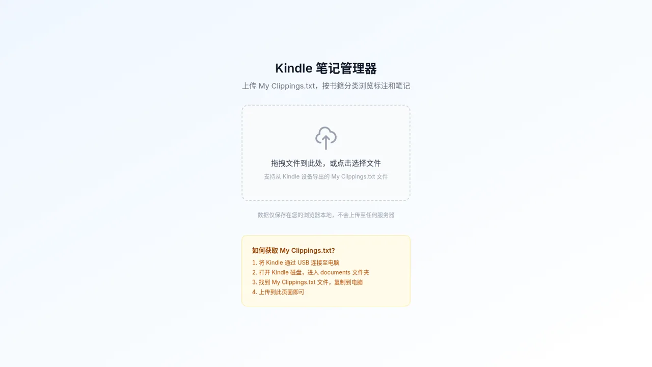 Kindle 笔记管理器