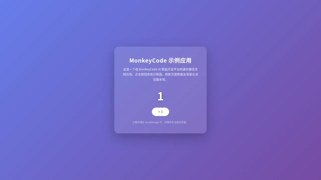 MonkeyCode 示例应用 封面