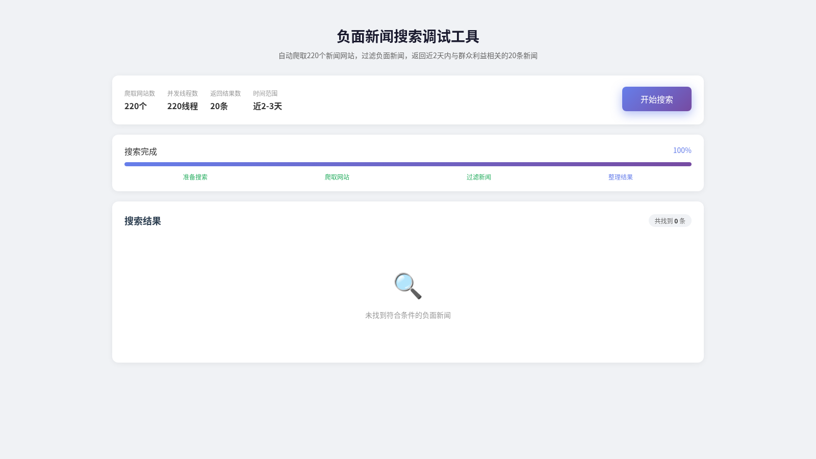 新闻搜索工具 封面