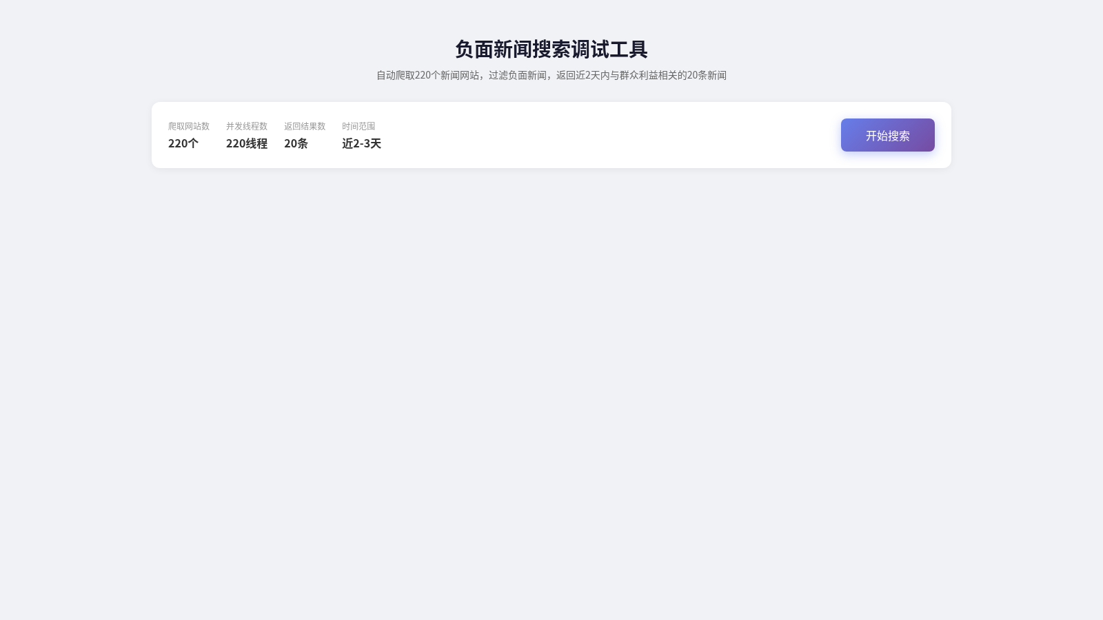 新闻搜索工具 封面