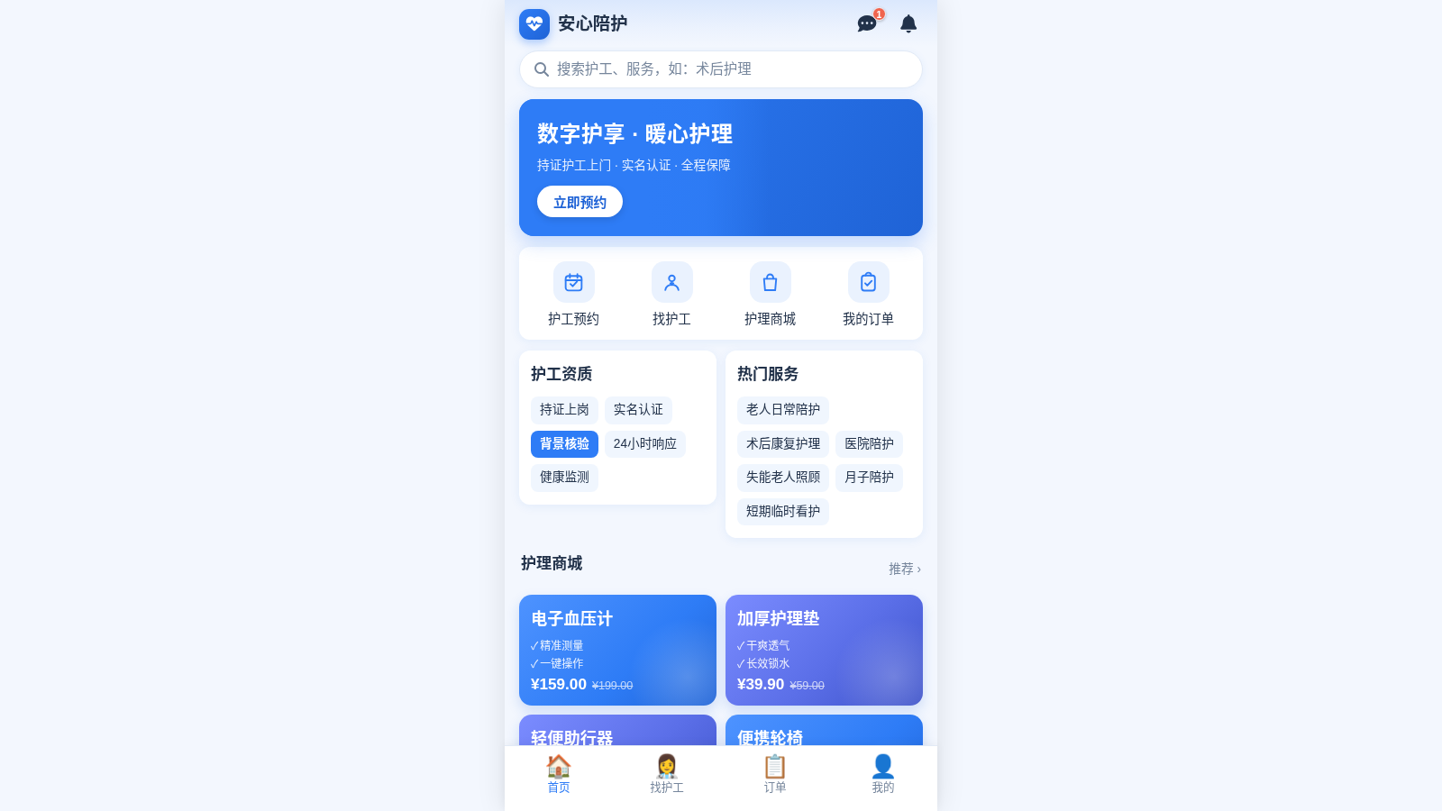 上门护工陪护演示 封面