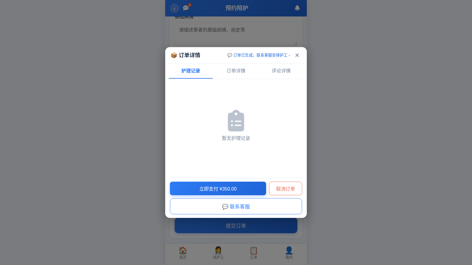 上门护工陪护演示 封面