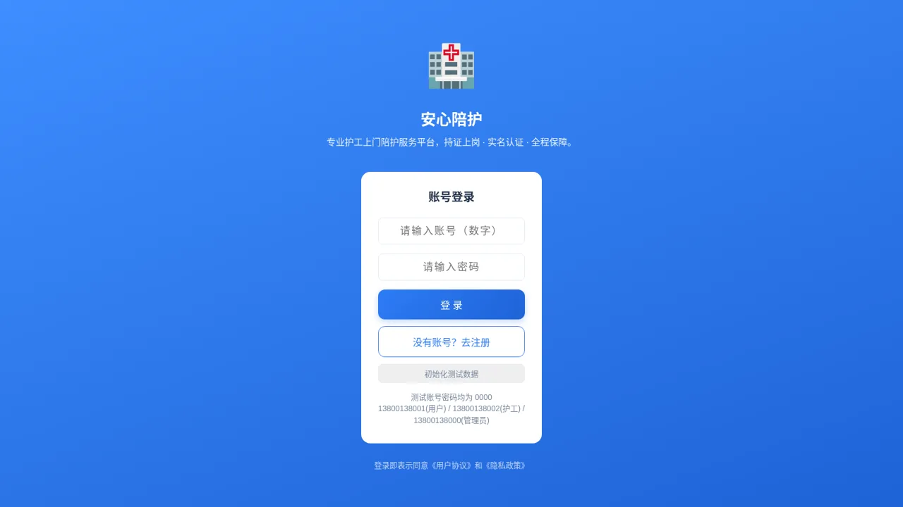 上门护工陪护演示 封面