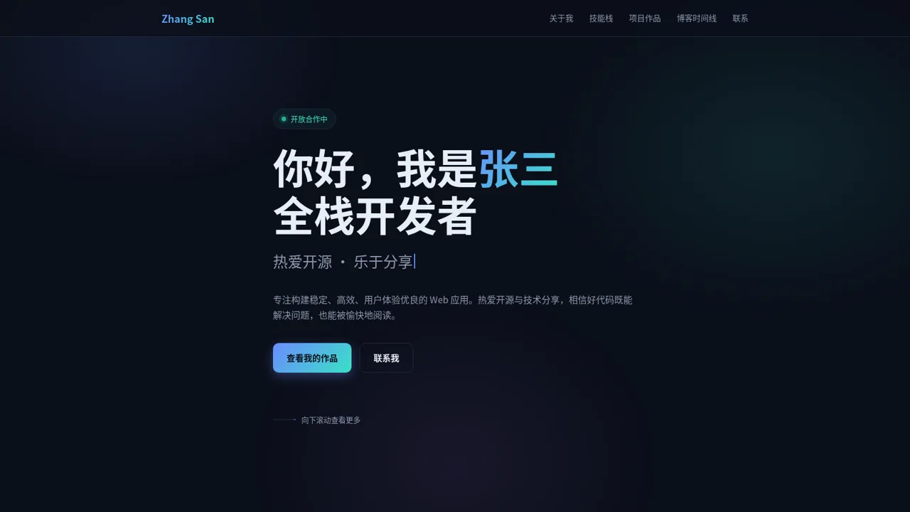 张三 · 个人主页 封面