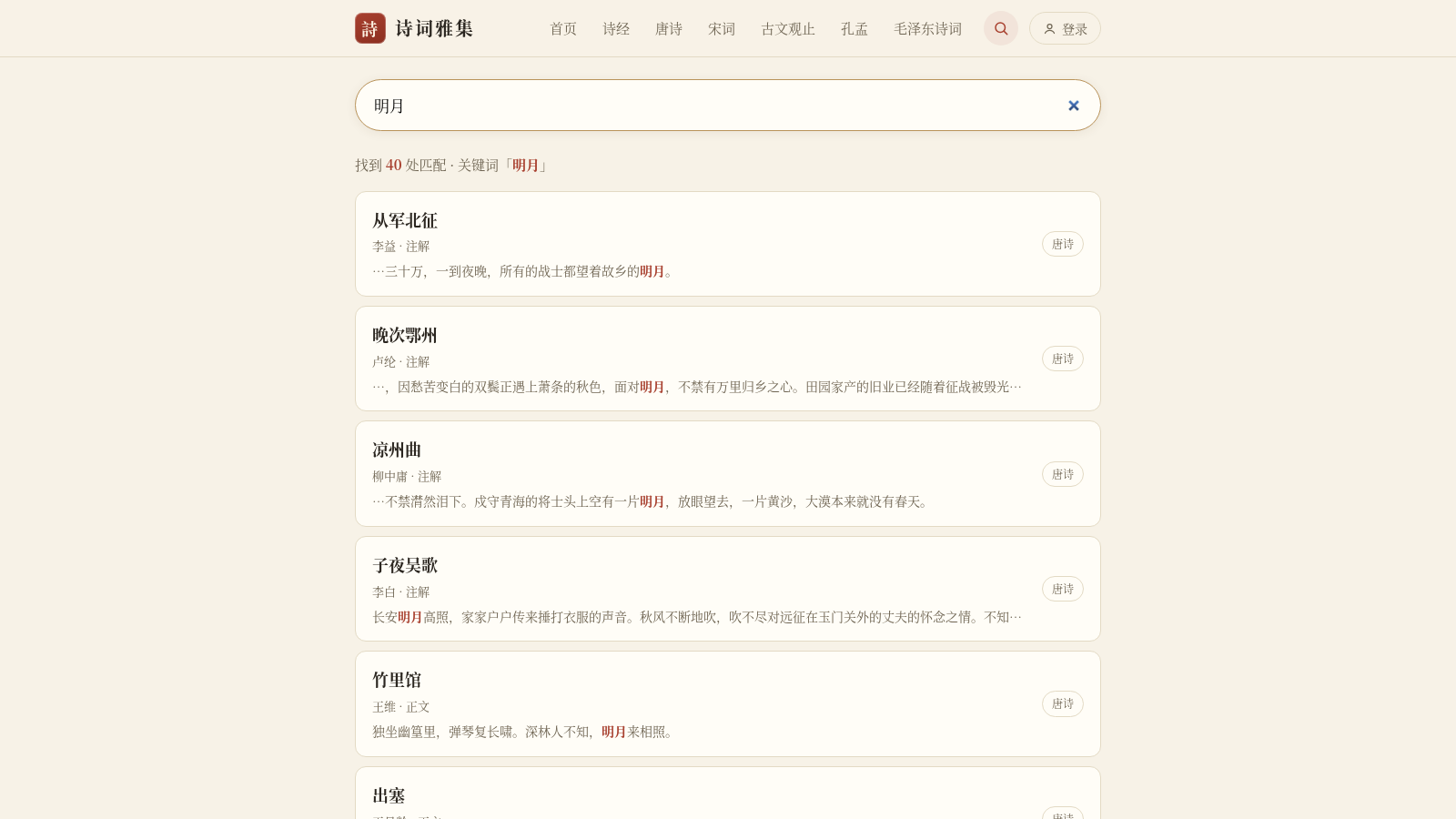 诗词雅集 · 中华诗词典藏 封面