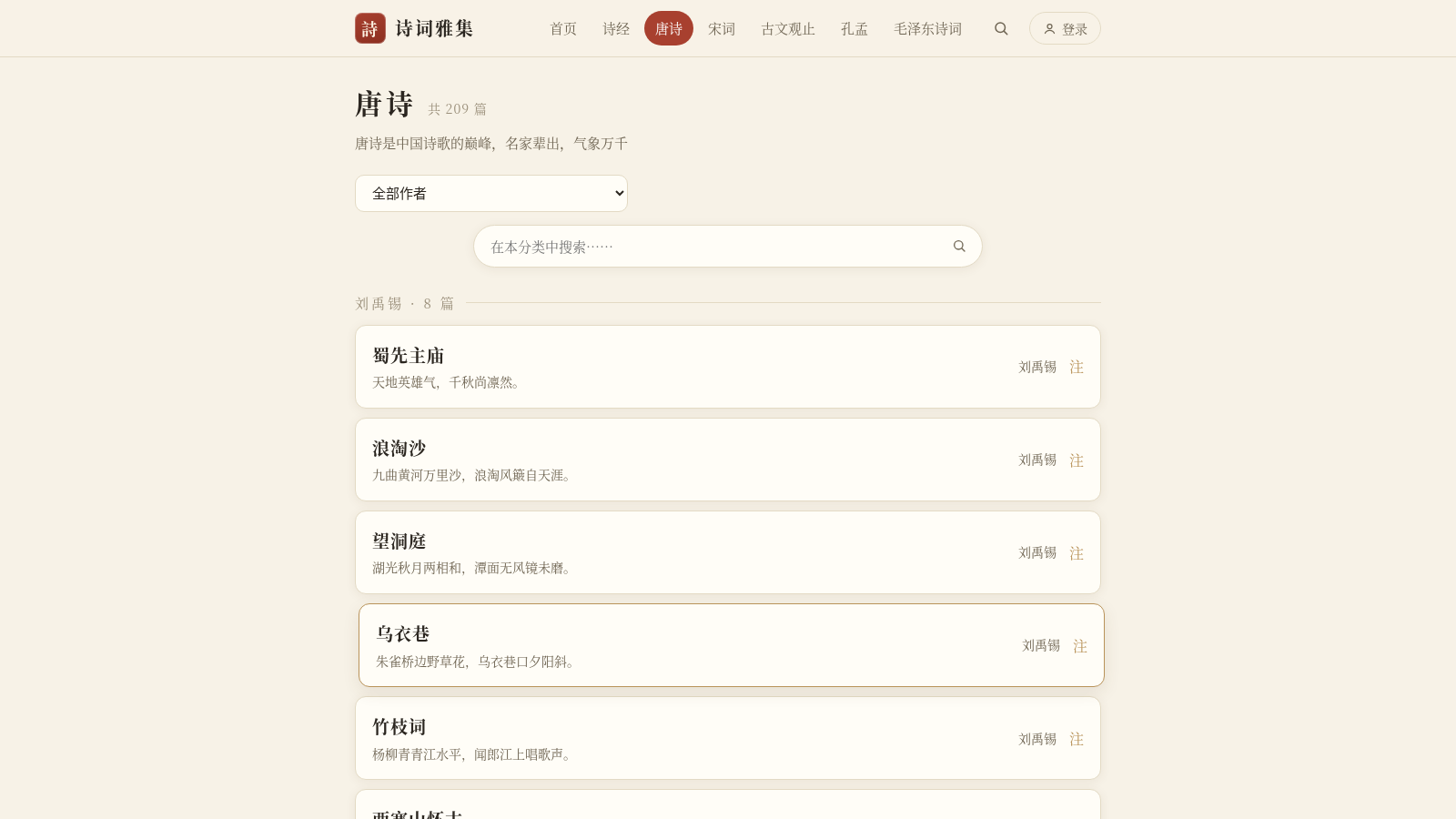 诗词雅集 · 中华诗词典藏 封面