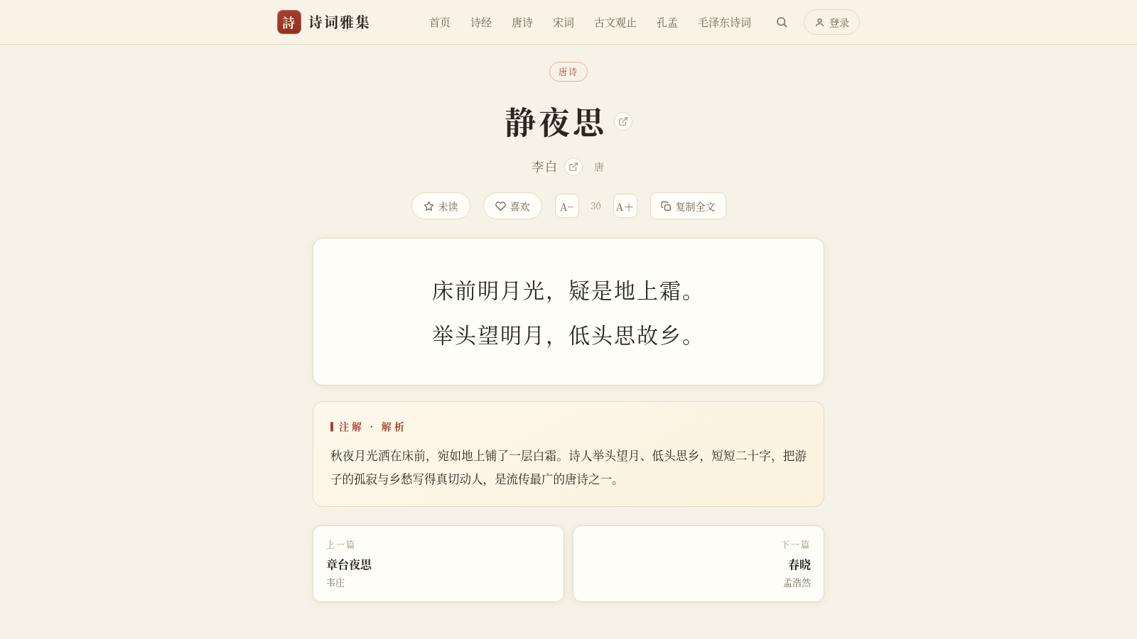 诗词雅集 · 中华诗词典藏 封面
