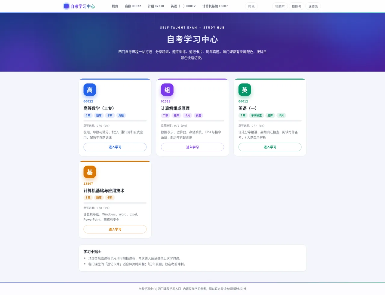 自考学习中心 封面