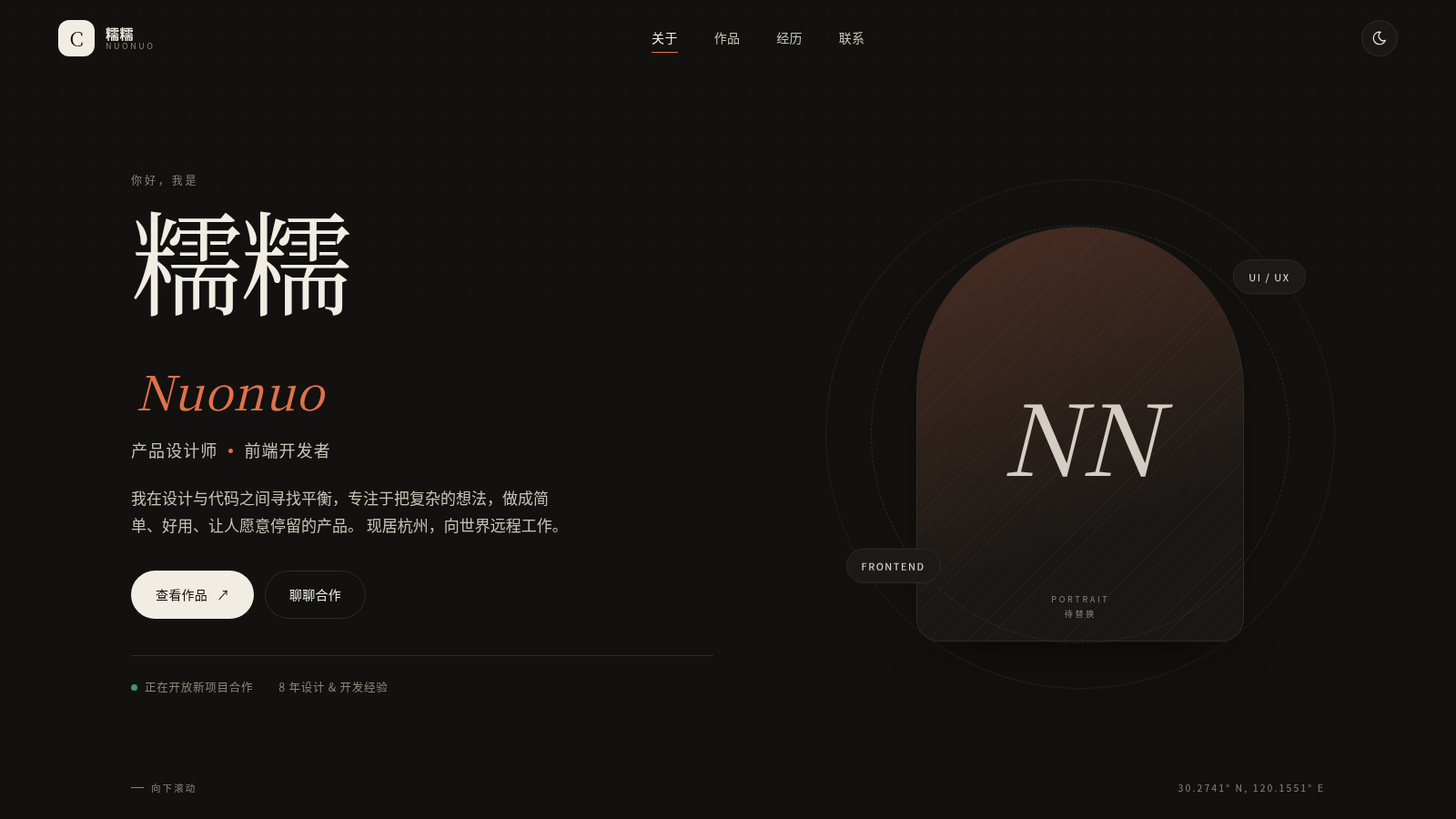糯糯.个人主页 封面
