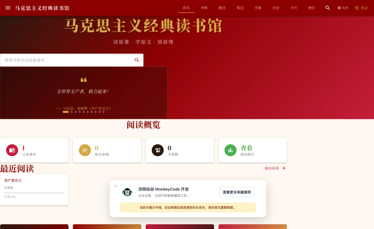 马克思主义经典读书馆