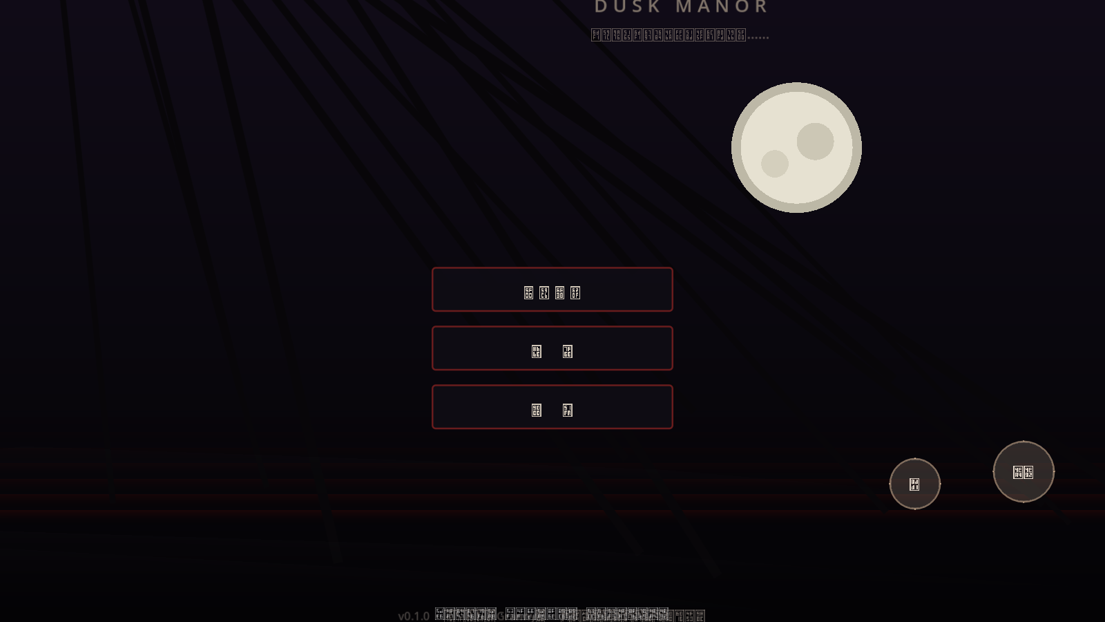 Dusk Manor 恐怖庄园 封面