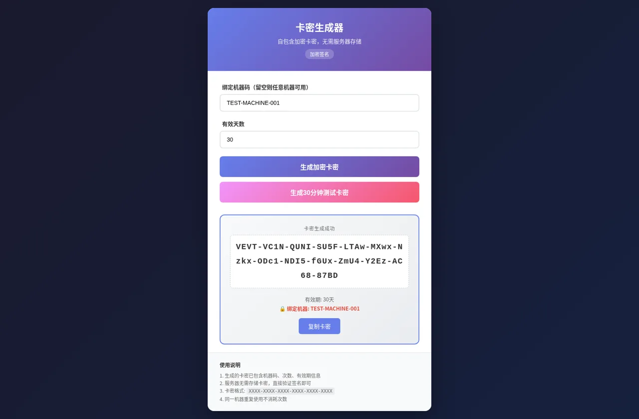 卡密生成器 封面