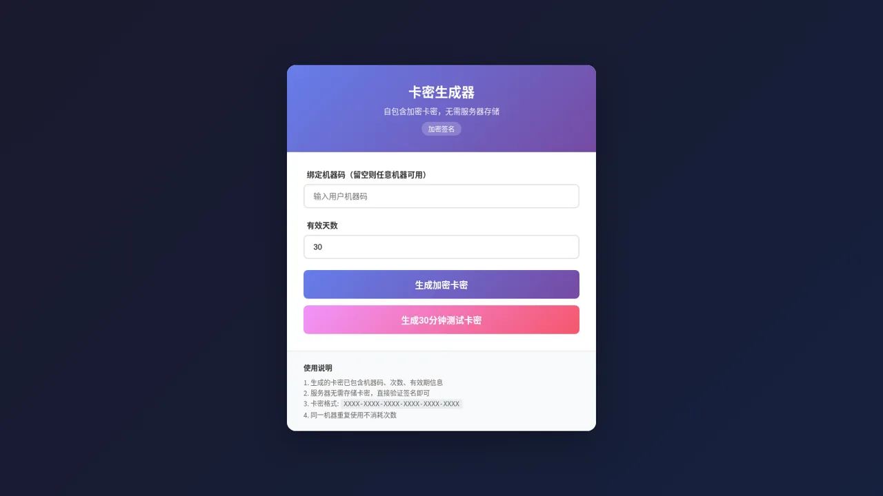 卡密生成器 封面