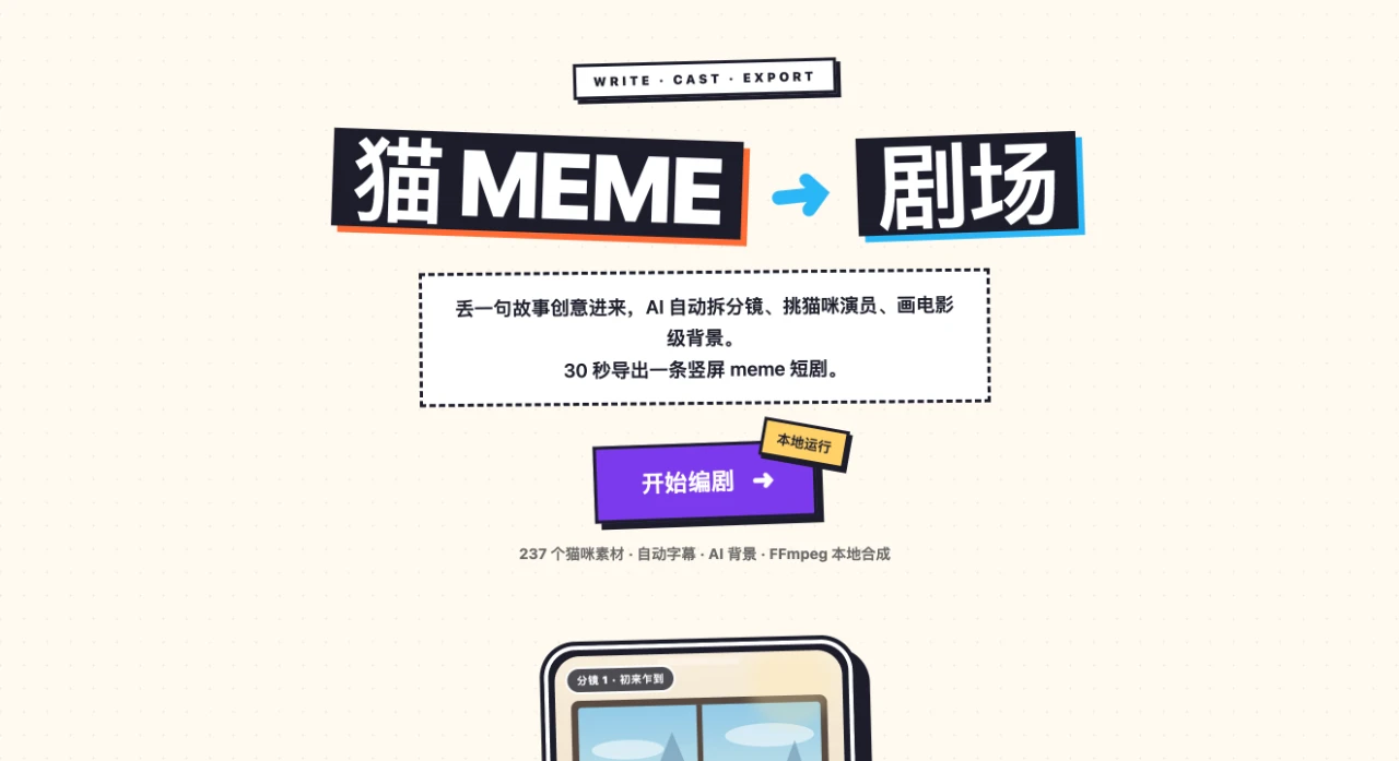 猫 meme 小剧场