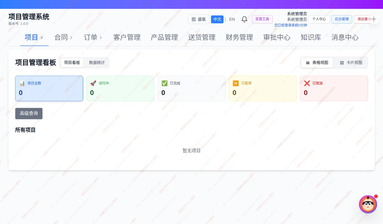项目管理系统