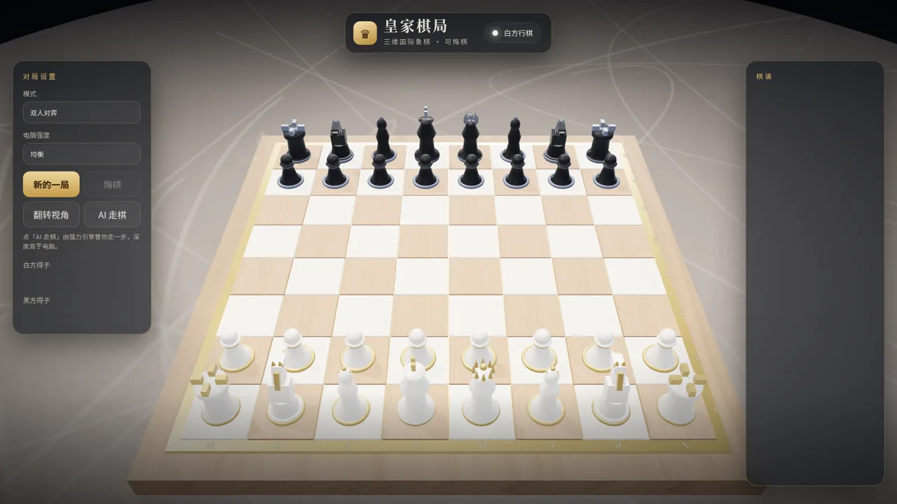 三维国际象棋 封面