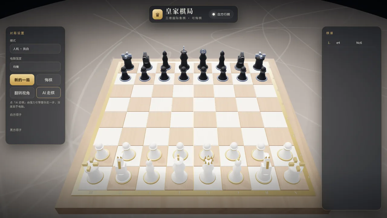 三维国际象棋 封面