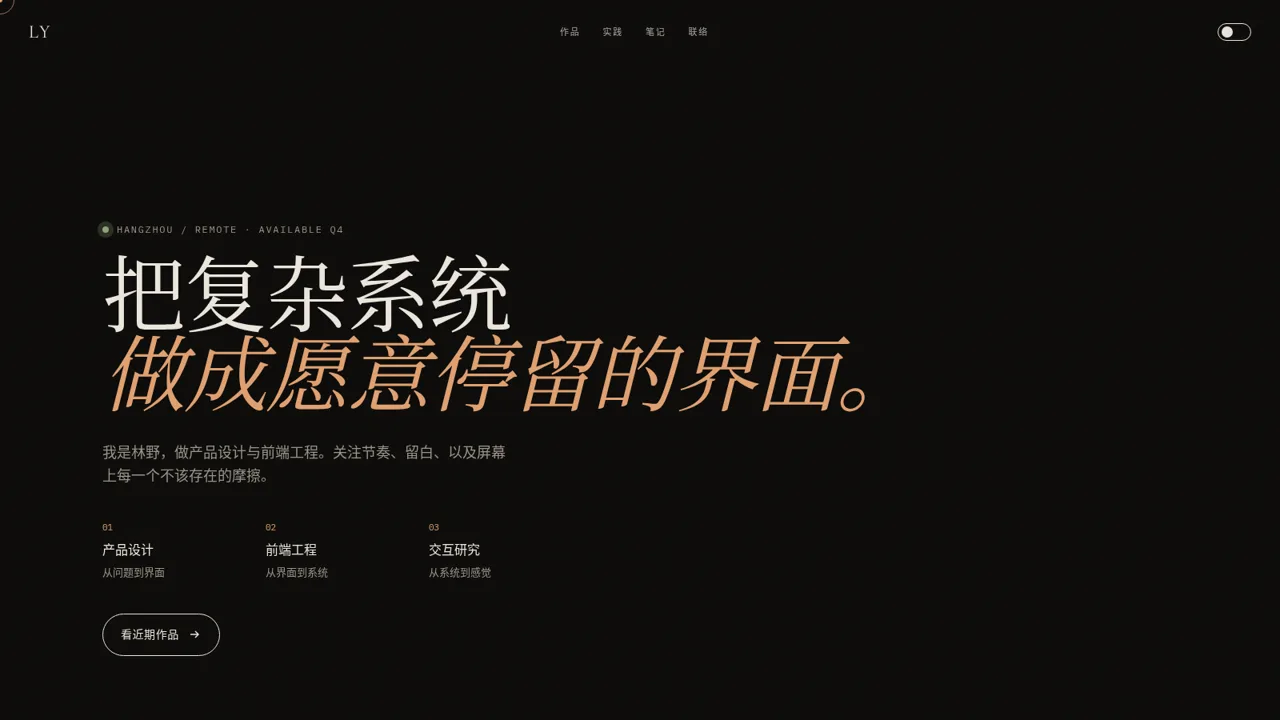 林野 · 个人站点 封面
