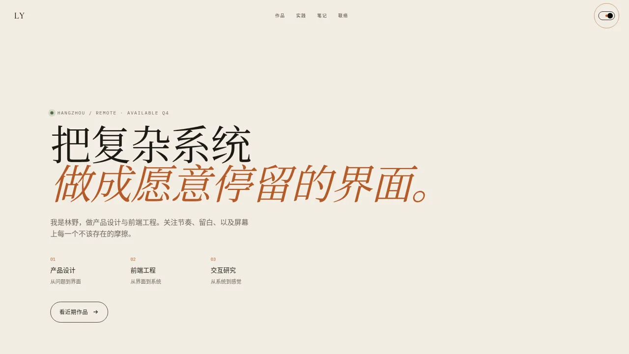 林野 · 个人站点 封面