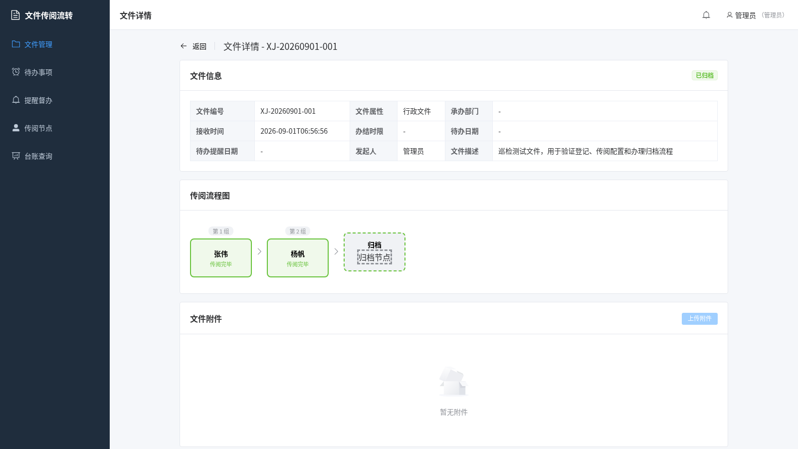 线下文件传阅流转系统 封面
