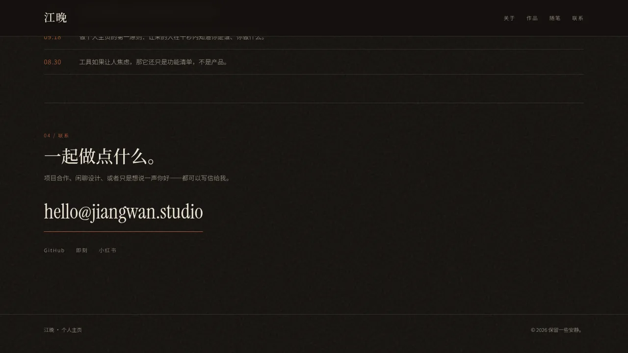 江晚 · 个人主页 封面