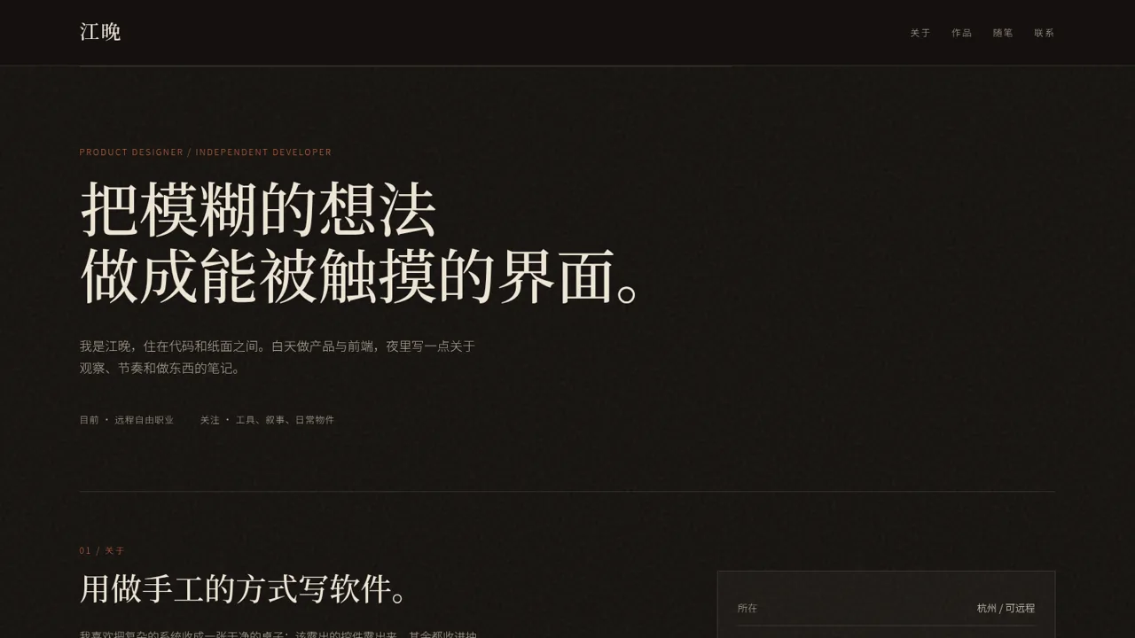 江晚 · 个人主页 封面