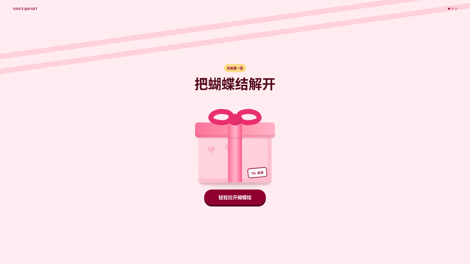 余余的七夕惊喜 封面